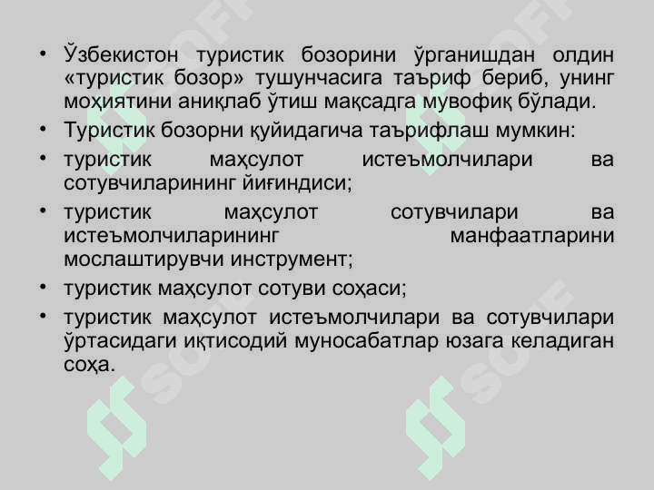 Ўзбекистон туризм бозорининг ўзига ҳусусиятлари 4