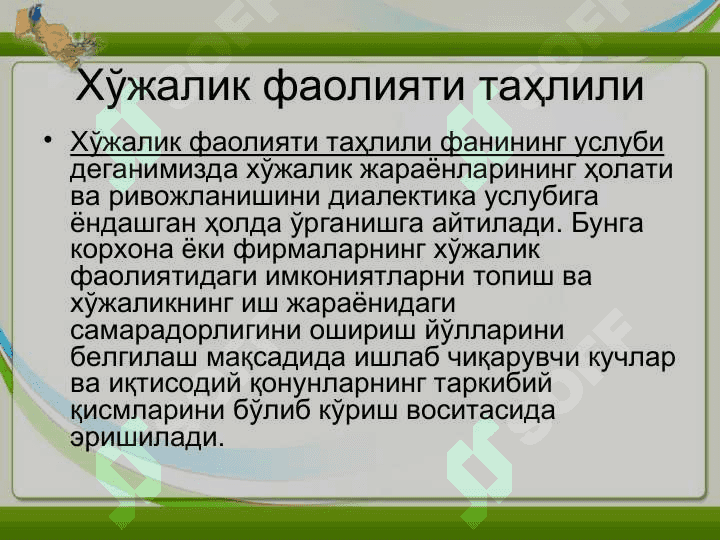 Хўжалик фаолиятини таҳлил этишда қўлланиладиган усуллар ва таҳлил жараёнининг ўзига хослиги 2