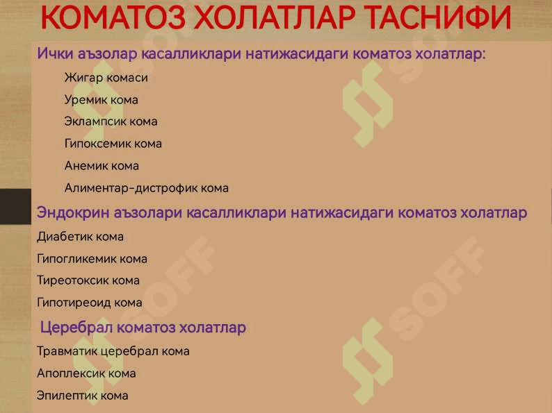 Кома ва унинг турлари 3