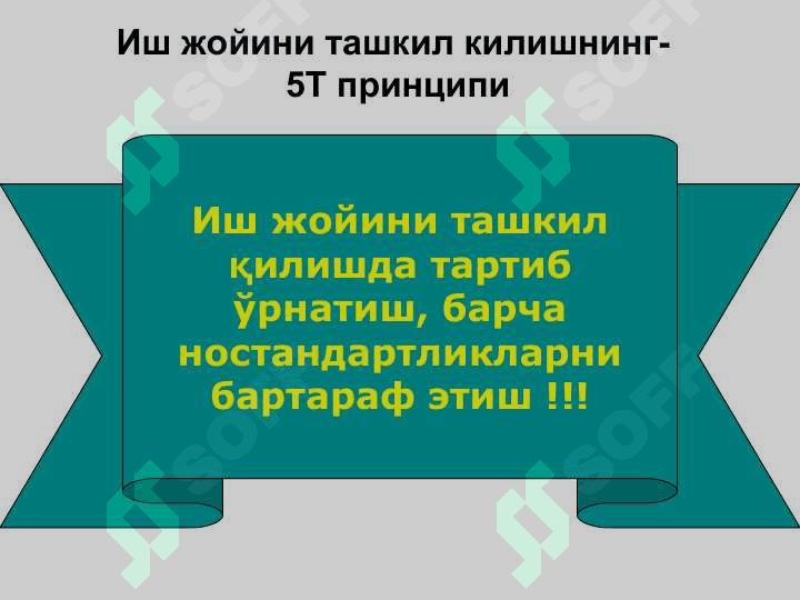 Иш жойини ташкил қилиш 3
