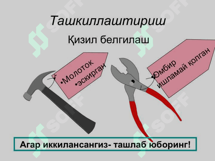 Иш жойини ташкил қилиш 7
