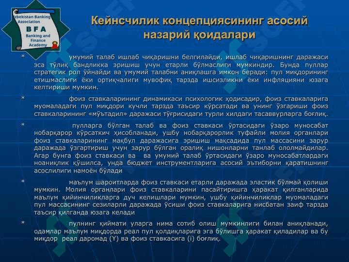 Иқтисодиётни тартибга солишда давлатнинг пул-кредит сиёсати 4