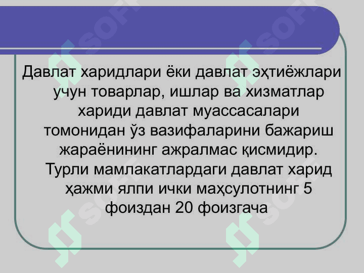 Давлат хариди ва унинг давлат молиясида тутган ўрни 6