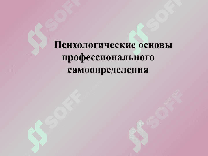 Психология профессионального образования 4