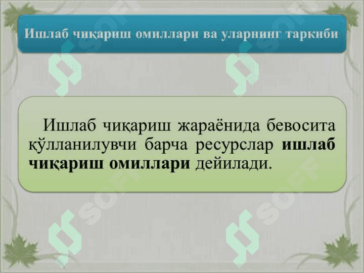 Ишлаб чиқаришнинг самарадорлиги ва унинг аҳамияти 2