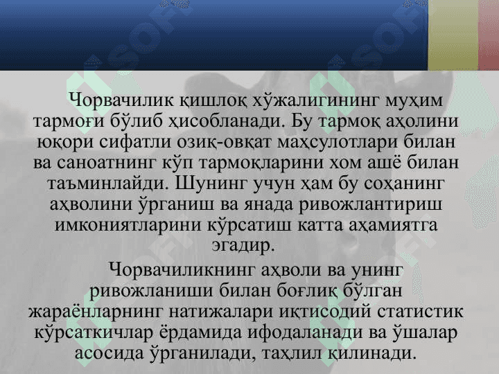 Чорвачилик статистикаси 2