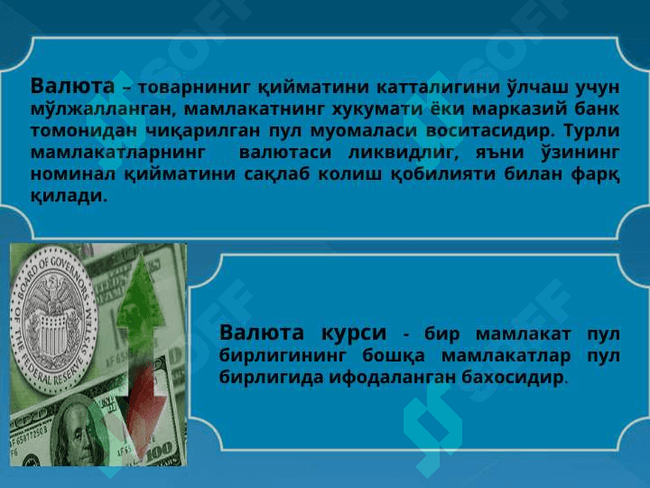Валюта курси 3
