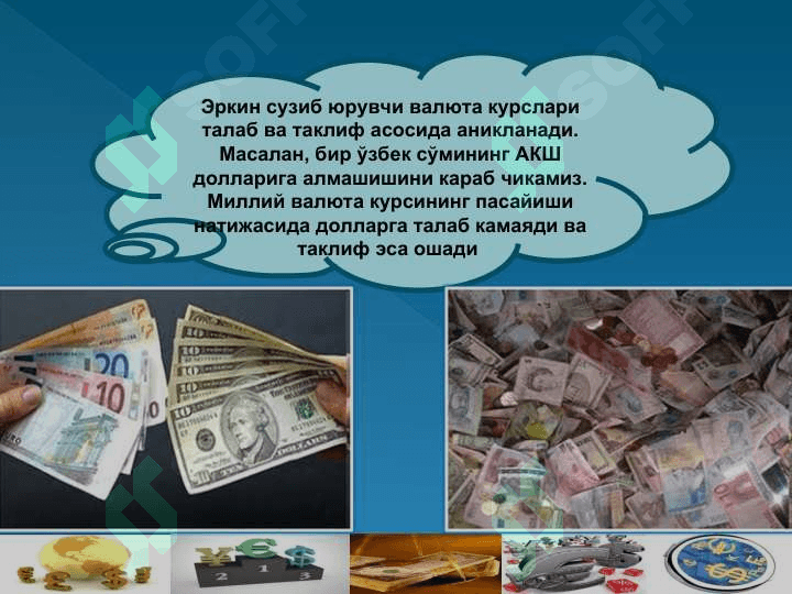 Валюта курси 7