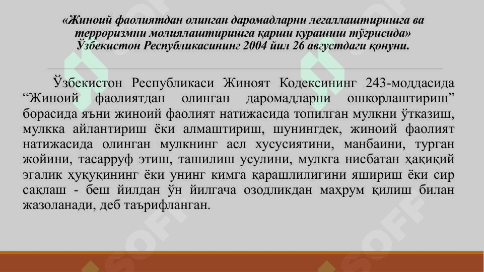 жиноий даромадларни легаллаштиришга ва терроризмни молиялаштиришга қарши курашиш тизимини тартибга солишнинг ҳуқуқий асослари 2