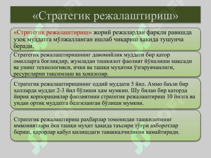Стратегик ва индикатив режалаштириш 5