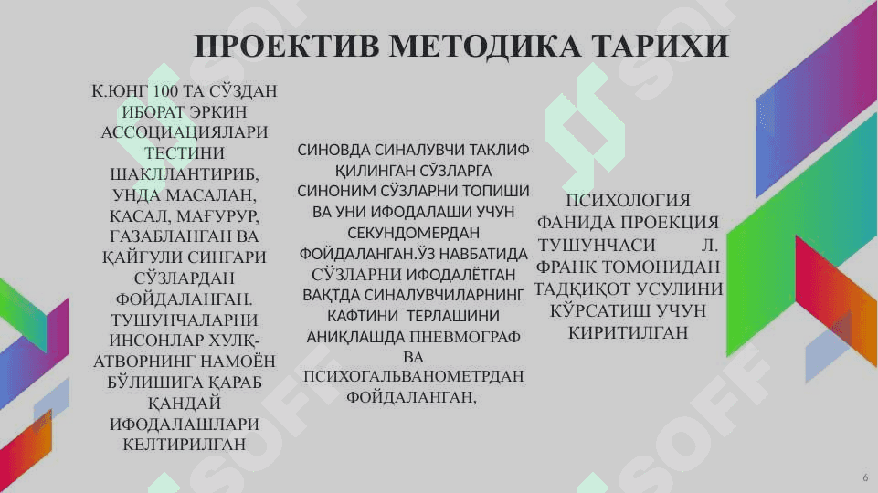 ПРОЕКТИВ МЕТОДИКАЛАР 6