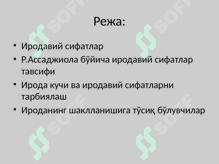ИНСОННИНГ ИРОДАВИЙ СИФАТЛАР 2