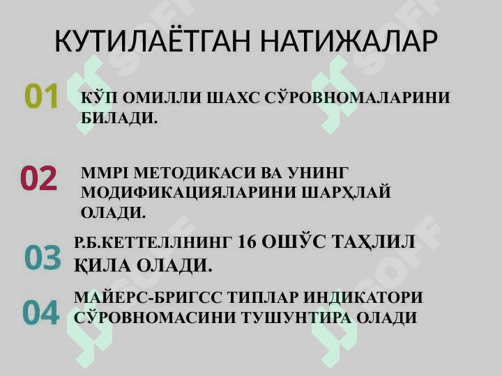 КЎП ОМИЛЛИ ШАХСНИНГ ЎРГАНИШ  СЎРОВНОМАЛАРИ 4
