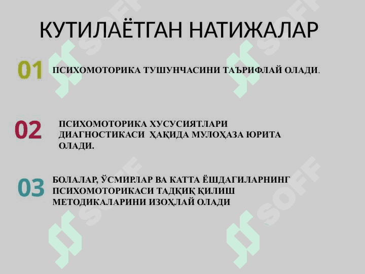 ИНСОН ПСИХОМОТОРИКАСИ ХАРАКТЕРИСТИКАСИНИ  АНИҚЛАШ 4