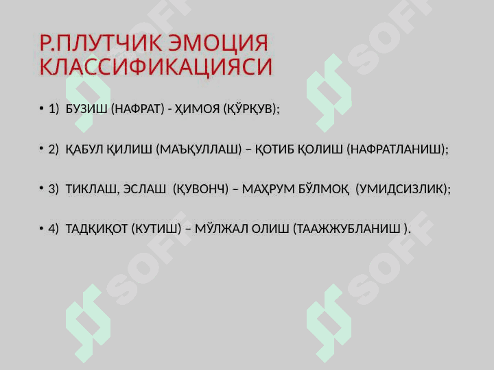 ҲАР ХИЛ  ЭМОЦИЯЛАР ВА ҲИСЛАРНИНГ ТАВСИФИ 7