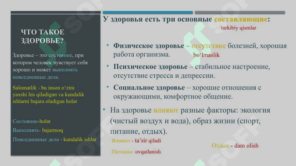 Русский язык: Здоровье и медицина 4