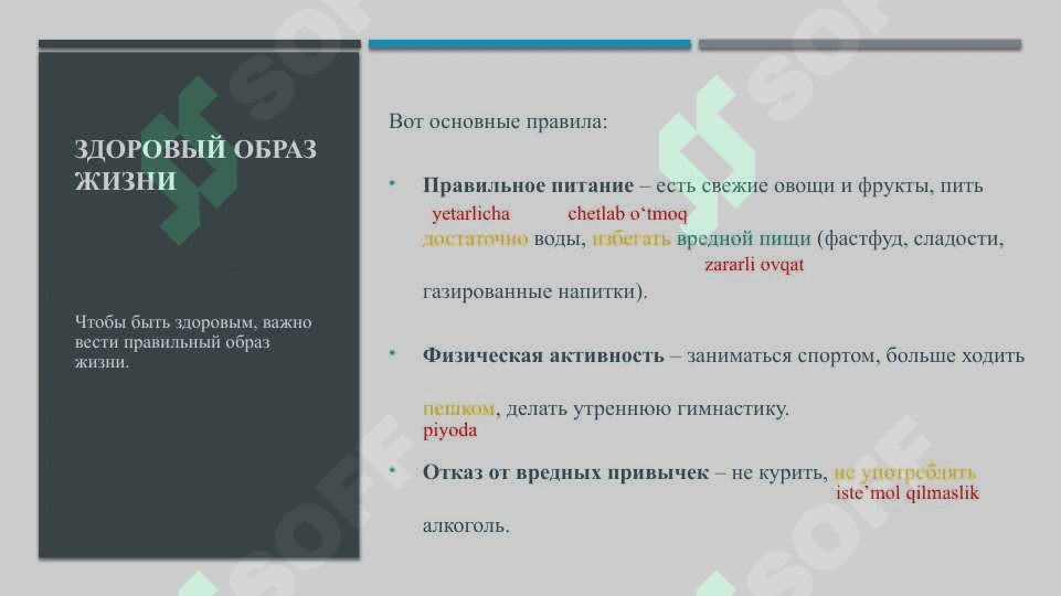 Русский язык: Здоровье и медицина 5