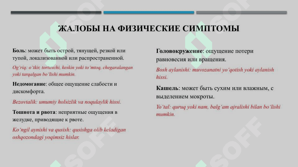 Русский язык: Здоровье и медицина 7