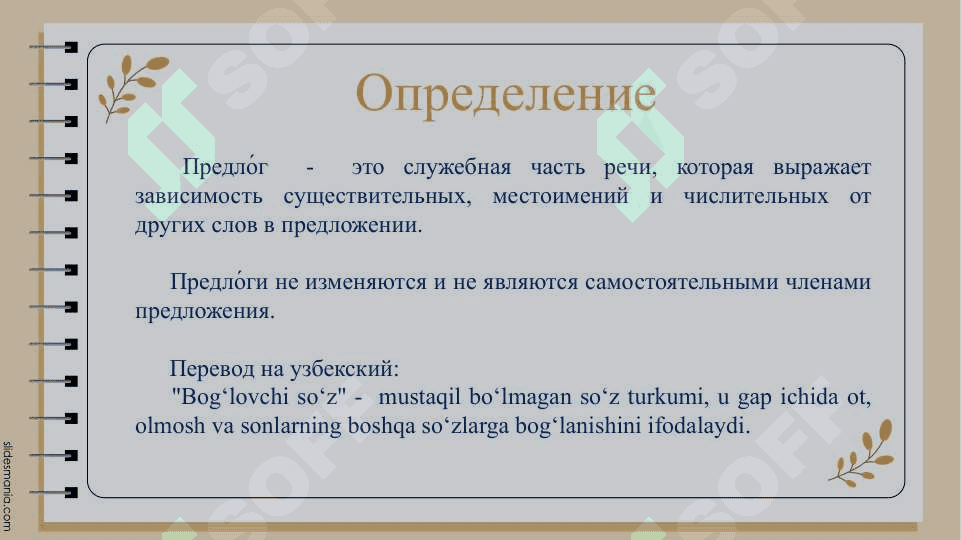 Предлоги в русском языке 2