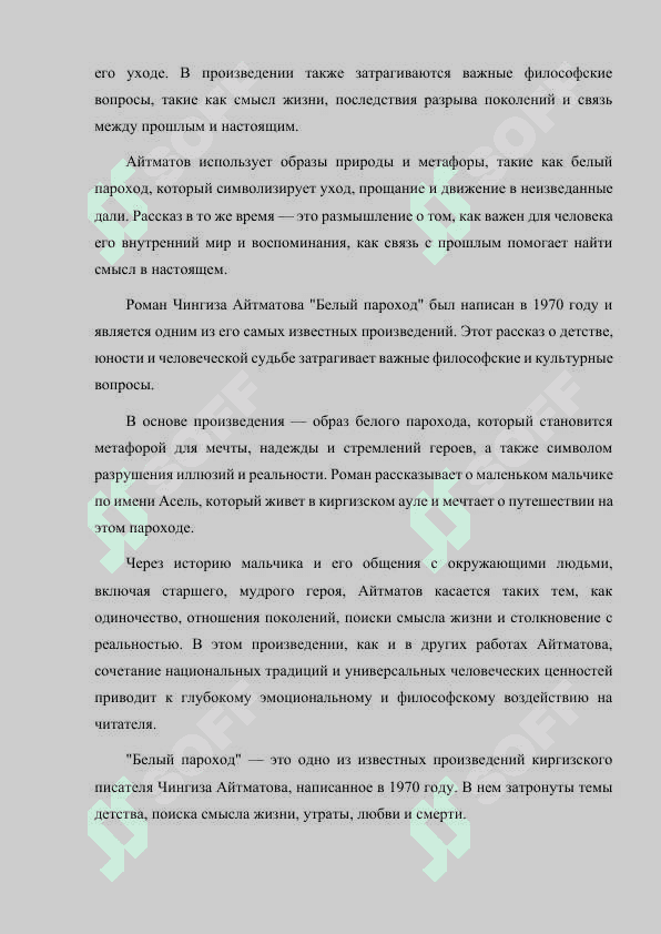ЧИНГИЗ АЙТМАТОВ "БЕЛЫЙ ПАРОХОД" 5