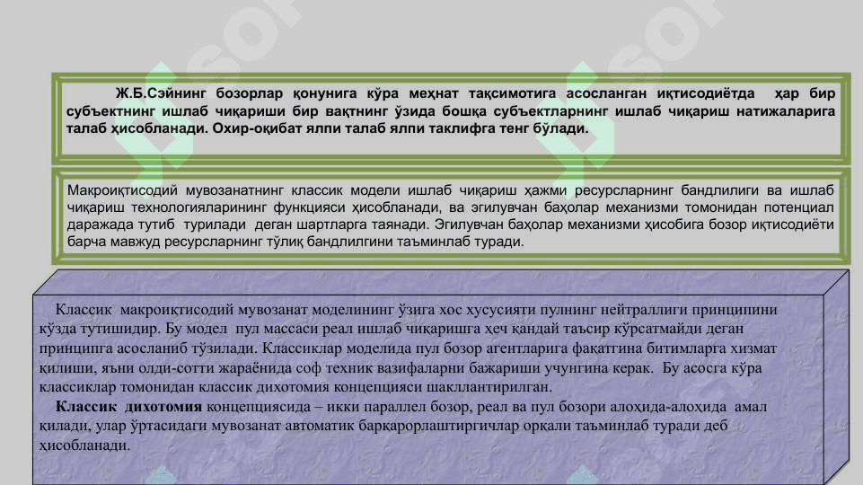 КЕЙНСНИНГ ТОВАРЛАР ВА ХИЗМАТЛАР БОЗОРИДАГИ МАКРОИҚТИСОДИЙ МУВОЗАНАТ МОДЕЛИ 2