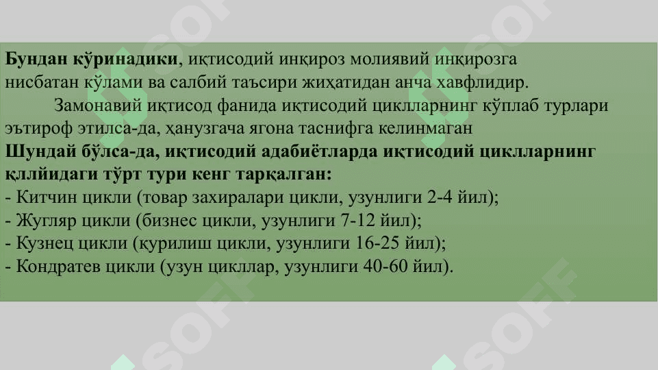 ЖАҲОН МОЛИЯВИЙ-ИҚТИСОДИЙ ИНҚИРОЗИ 3