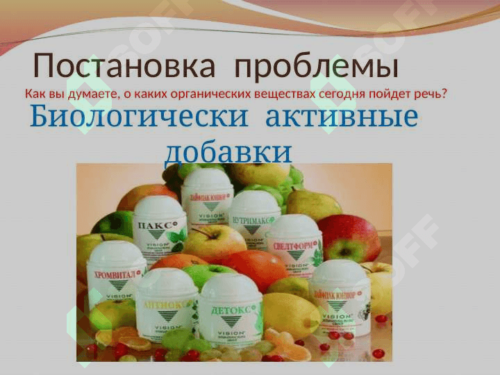 Биологически  активные добавки 3