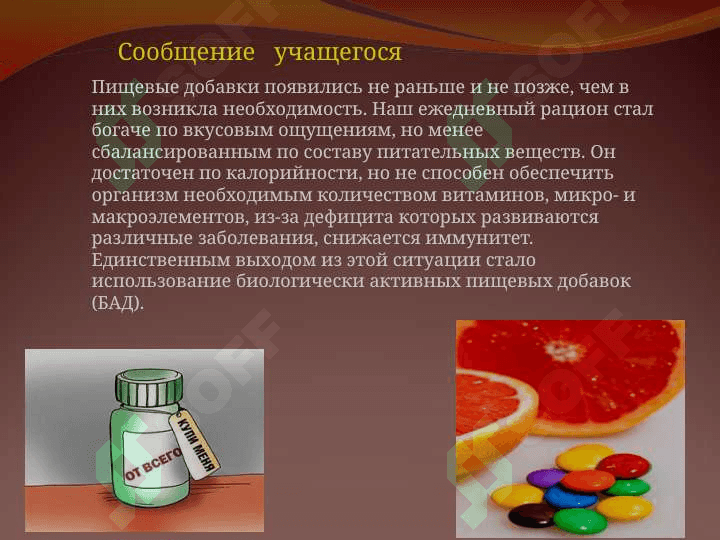 Биологически  активные добавки 4