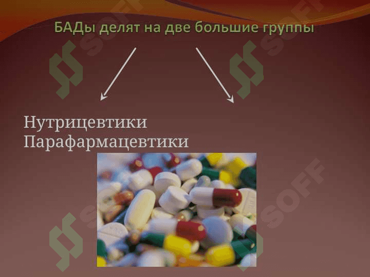 Биологически  активные добавки 5