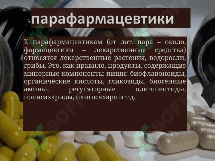 Биологически  активные добавки 6