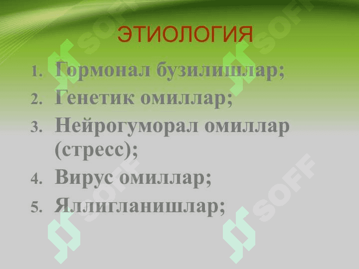 Tuxumdon havfsiz o'smalari . ТУХУМДОН ХАВФСИЗ УСМАЛАРИ 8