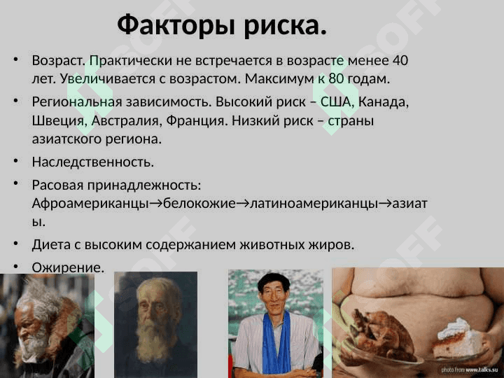 Рак предстательной железы 4