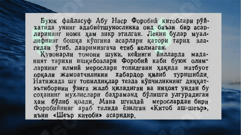Forobiyning  "Sheʼr sanʼati " 7
