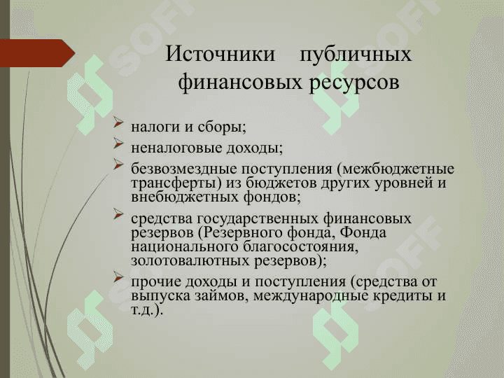ФИНАНСОВЫЕ РЕСУРСЫ ПРЕДПРИЯТИЯ 8