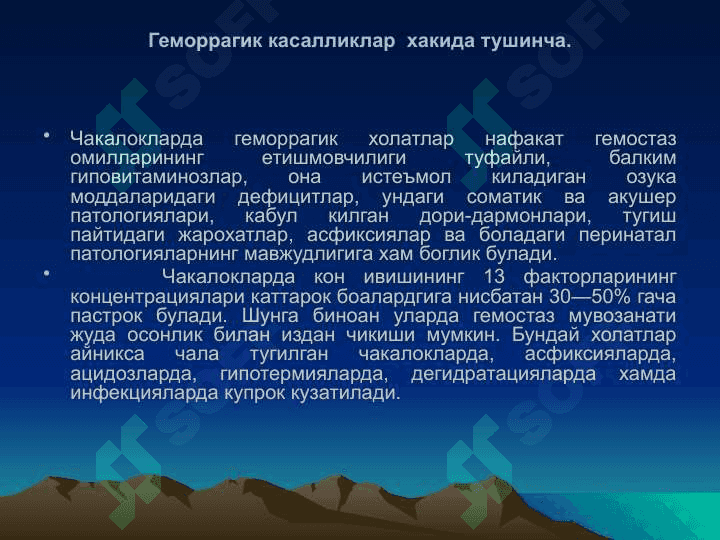 Chaqaloqlardagi gemorragik kasalliklat 2