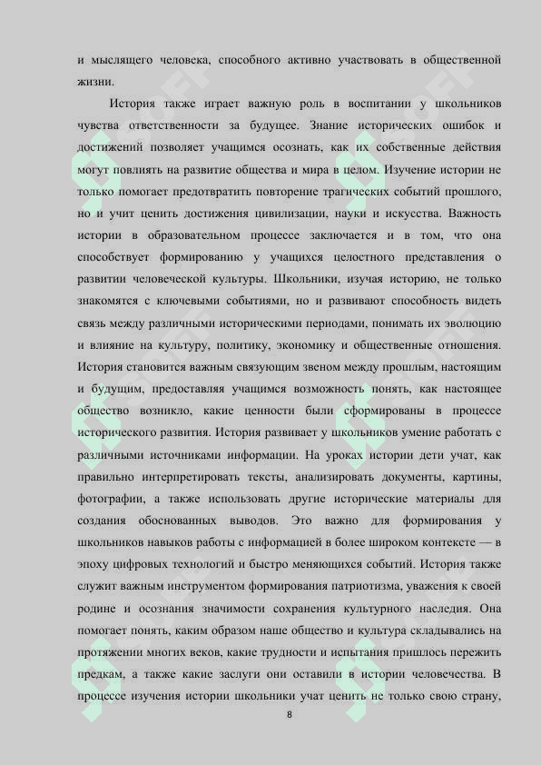 Роль учителя истории в развитии познавательного интереса школьников K.docx 8