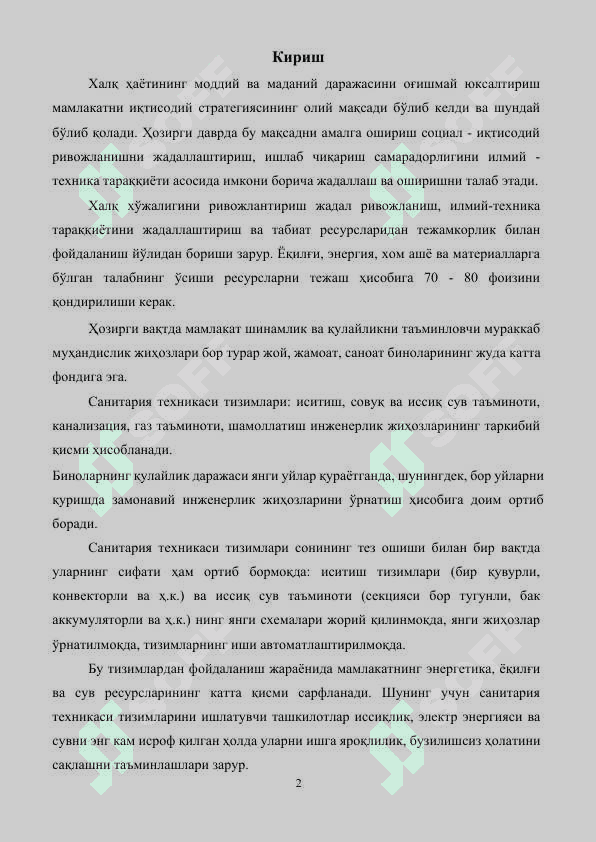 Мухандислик тармоклари ва ускуналари 2