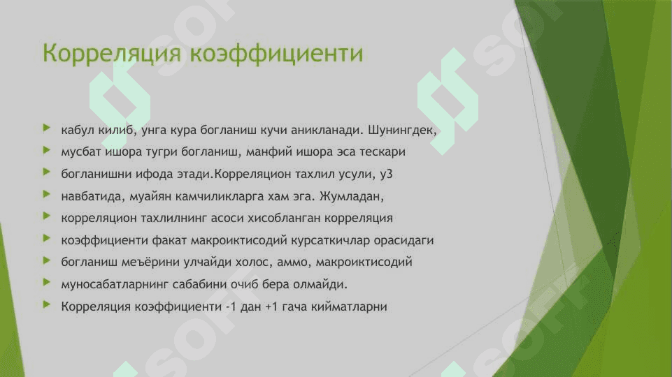 Регрессия коэффициентининг ва корреляция коэффициентининг статистик ахамиятини бахолаш 2