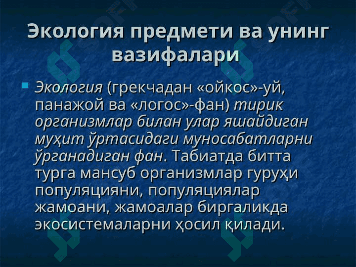 Асосий яшаш мухитлари 4