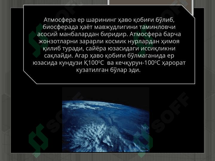 Атмосфера ҳавоси ва унинг ифлосланиши 3