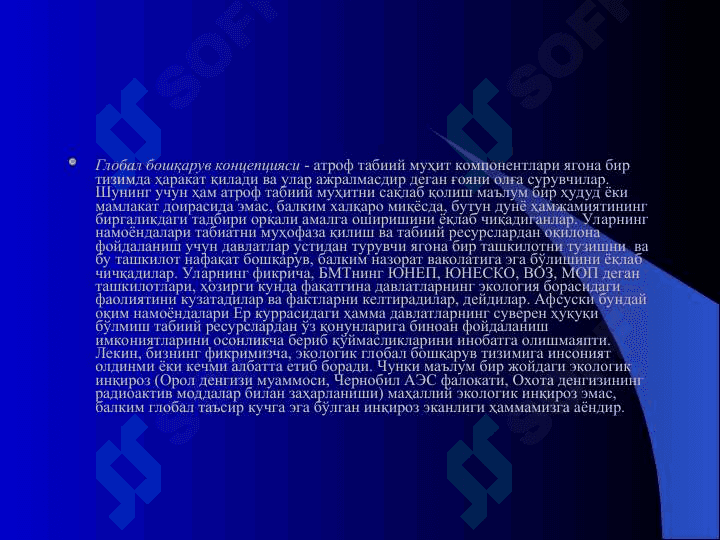 Атроф мухит ва унинг тозалигини саклаш муаммоси 6