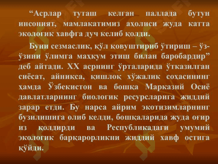 БИОЛОГИК ХИЛМА ХИЛЛИКНИ МУХОФАЗА ҚИЛИШ МУАММОЛАРИБИОЛОГИК ХИЛМА ХИЛЛИКНИ МУХОФАЗА ҚИЛИШ МУАММОЛАРИ 4