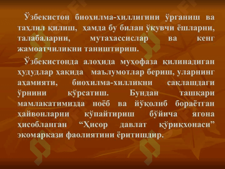 БИОЛОГИК ХИЛМА ХИЛЛИКНИ МУХОФАЗА ҚИЛИШ МУАММОЛАРИБИОЛОГИК ХИЛМА ХИЛЛИКНИ МУХОФАЗА ҚИЛИШ МУАММОЛАРИ 6