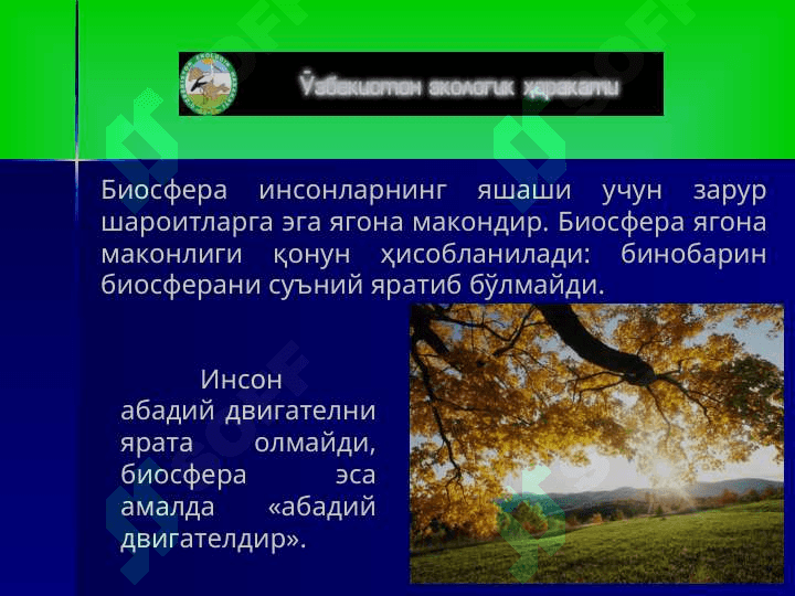 Биосфера ва табиий ресурслардан оқилона фойдаланиш 4