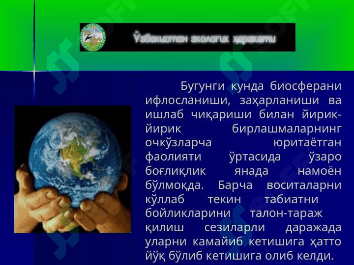 Биосфера ва табиий ресурслардан оқилона фойдаланиш 8