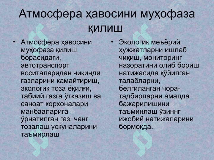 Бухоро вилояти ва унинг атрофидаги экологик вазият тўғрисида батафсил маълумот, экологик вазиятга салбий таъсир кўрсатувчи омиллар 3