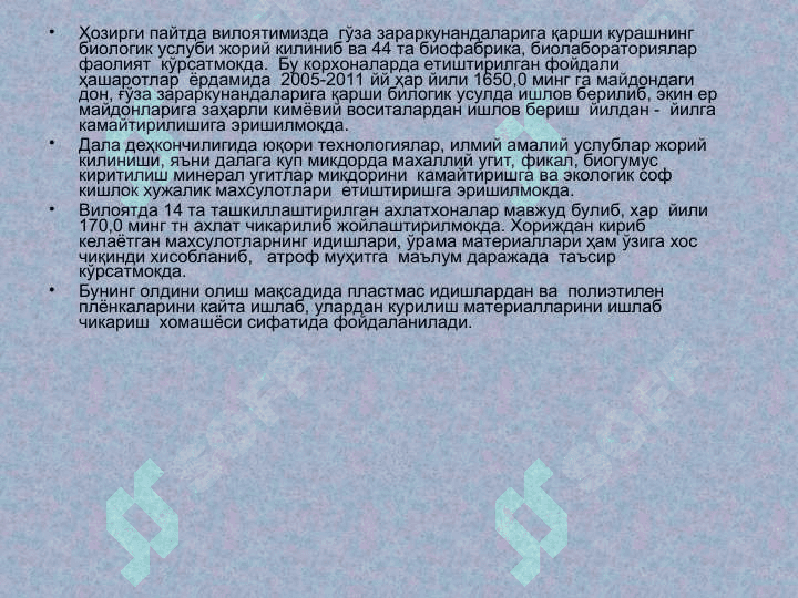 Бухоро вилояти ва унинг атрофидаги экологик вазият тўғрисида батафсил маълумот, экологик вазиятга салбий таъсир кўрсатувчи омиллар 6