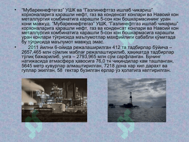 Бухоро вилояти ва унинг атрофидаги экологик вазият тўғрисида батафсил маълумот, экологик вазиятга салбий таъсир кўрсатувчи омиллар 8