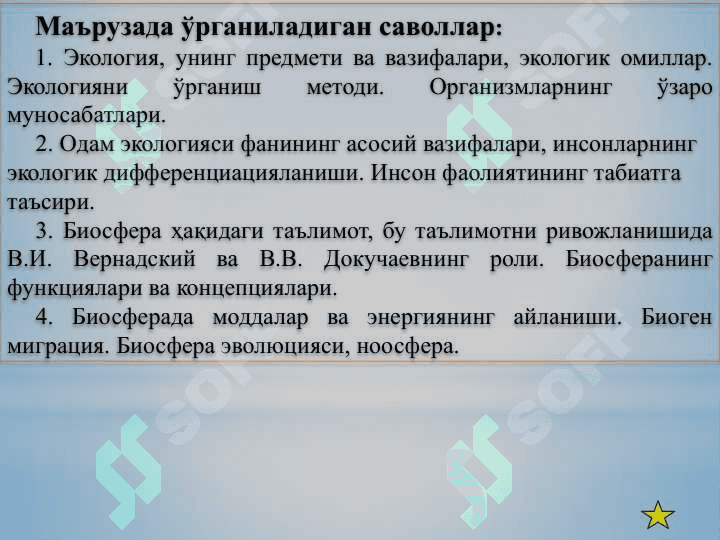 Одам экологияси ва биосфера 3