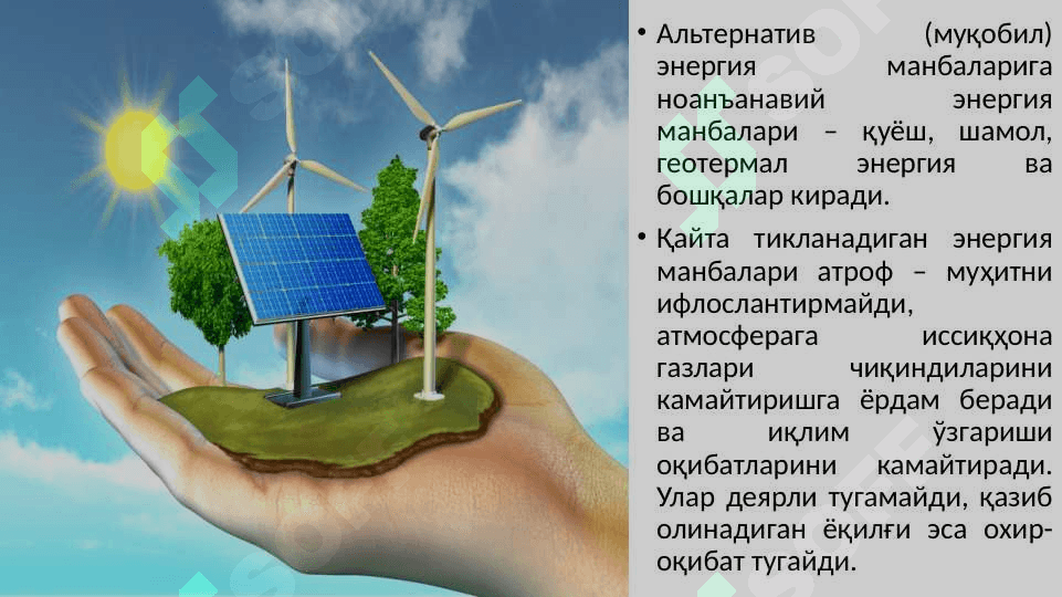 Табиий ресурслар ҳақида тушунча ва уларнинг синфланиши 5
